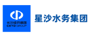 星沙水务集团